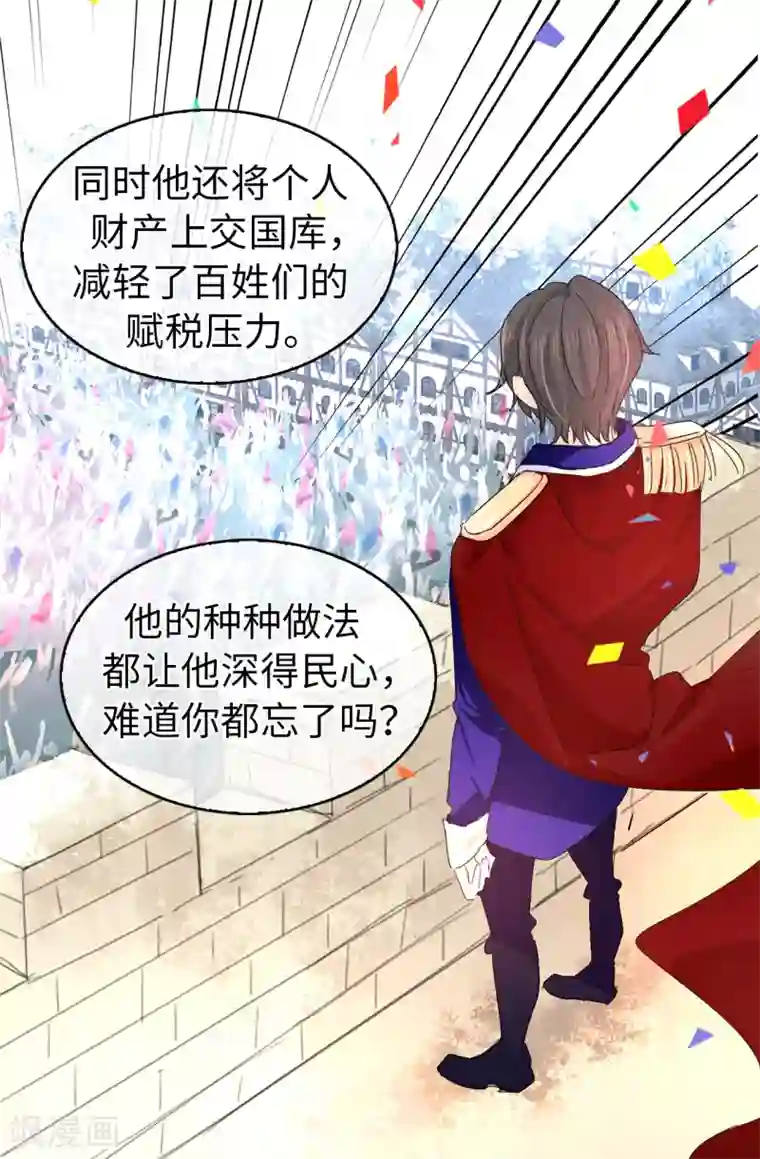 皇子的天降未婚妻第73话 我没有背叛他们