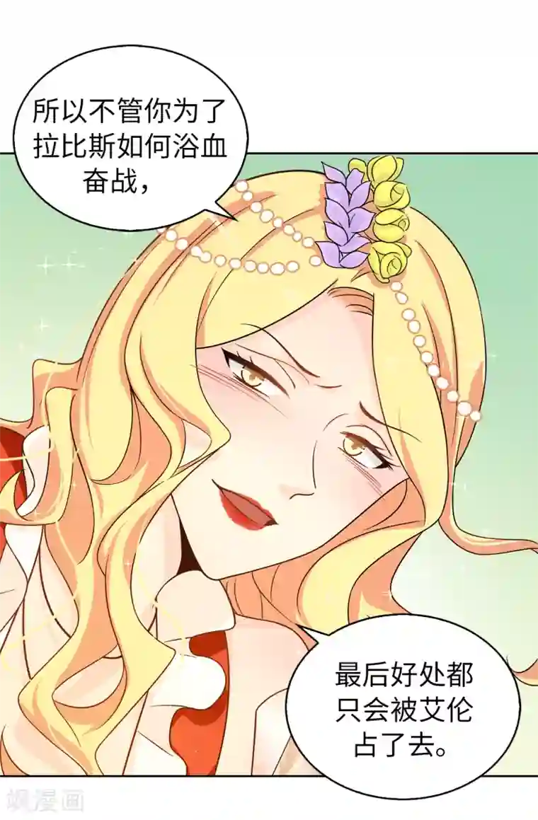 皇子的天降未婚妻第73话 我没有背叛他们