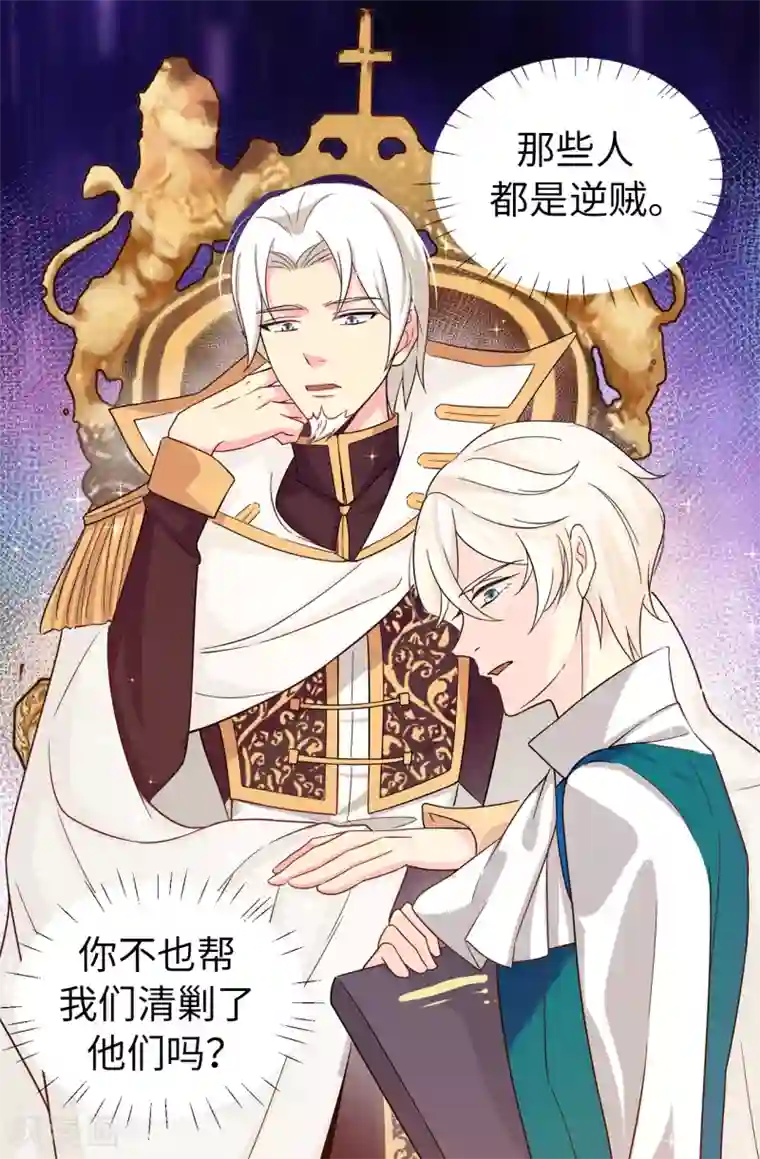 皇子的天降未婚妻第74话 只是想保护我珍惜的人