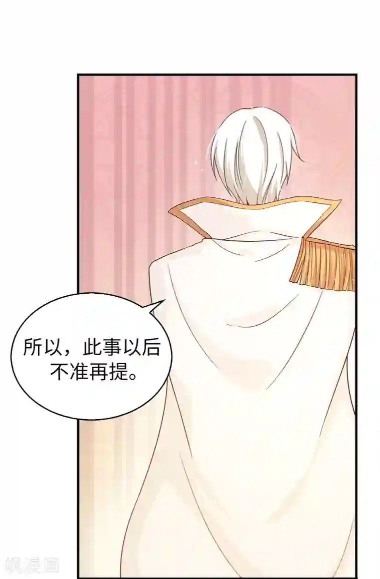 皇子的天降未婚妻第74话 只是想保护我珍惜的人