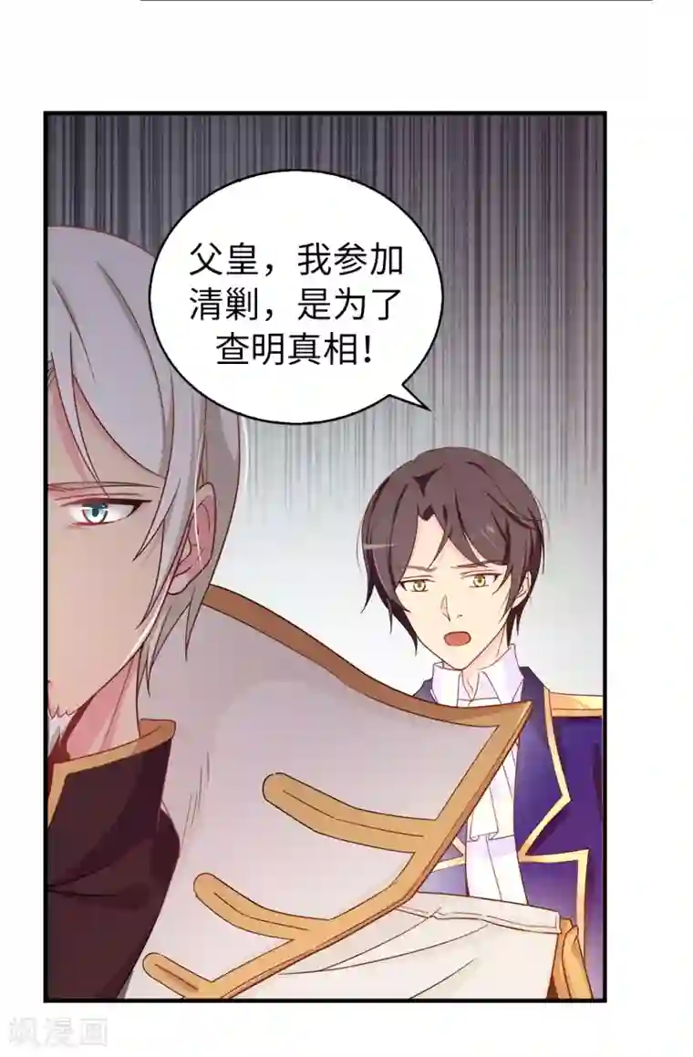 皇子的天降未婚妻第74话 只是想保护我珍惜的人