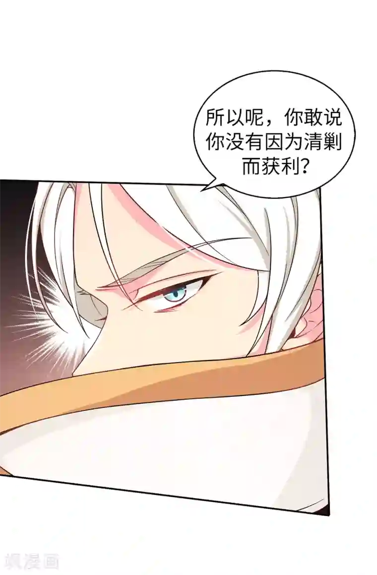 皇子的天降未婚妻第74话 只是想保护我珍惜的人