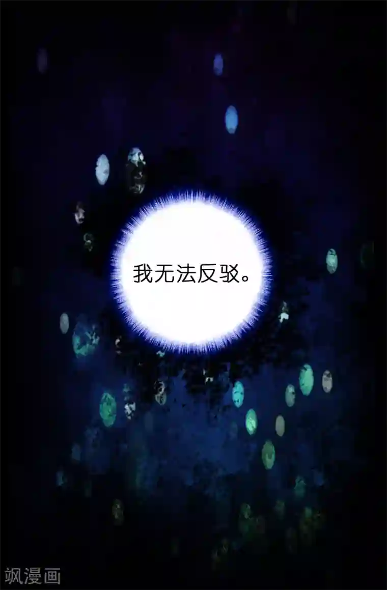 皇子的天降未婚妻第74话 只是想保护我珍惜的人