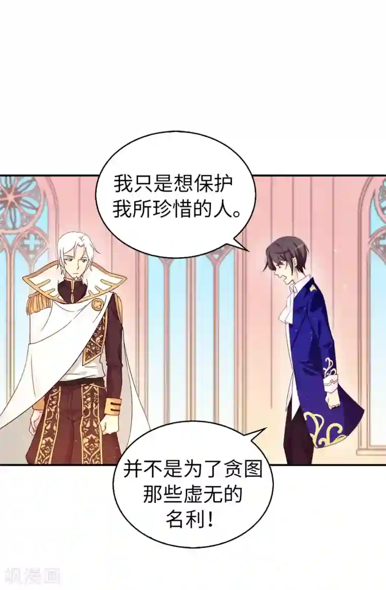 皇子的天降未婚妻第74话 只是想保护我珍惜的人