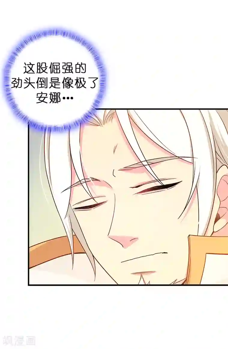 皇子的天降未婚妻第74话 只是想保护我珍惜的人