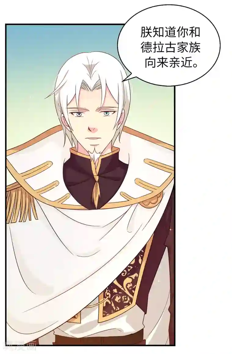 皇子的天降未婚妻第74话 只是想保护我珍惜的人