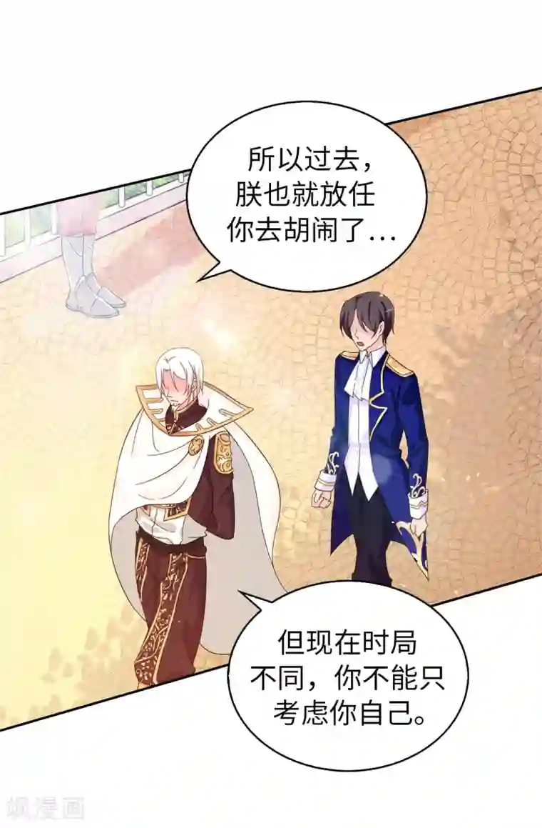 皇子的天降未婚妻第74话 只是想保护我珍惜的人