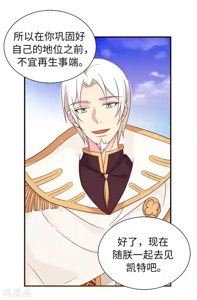 皇子的天降未婚妻第74话 只是想保护我珍惜的人