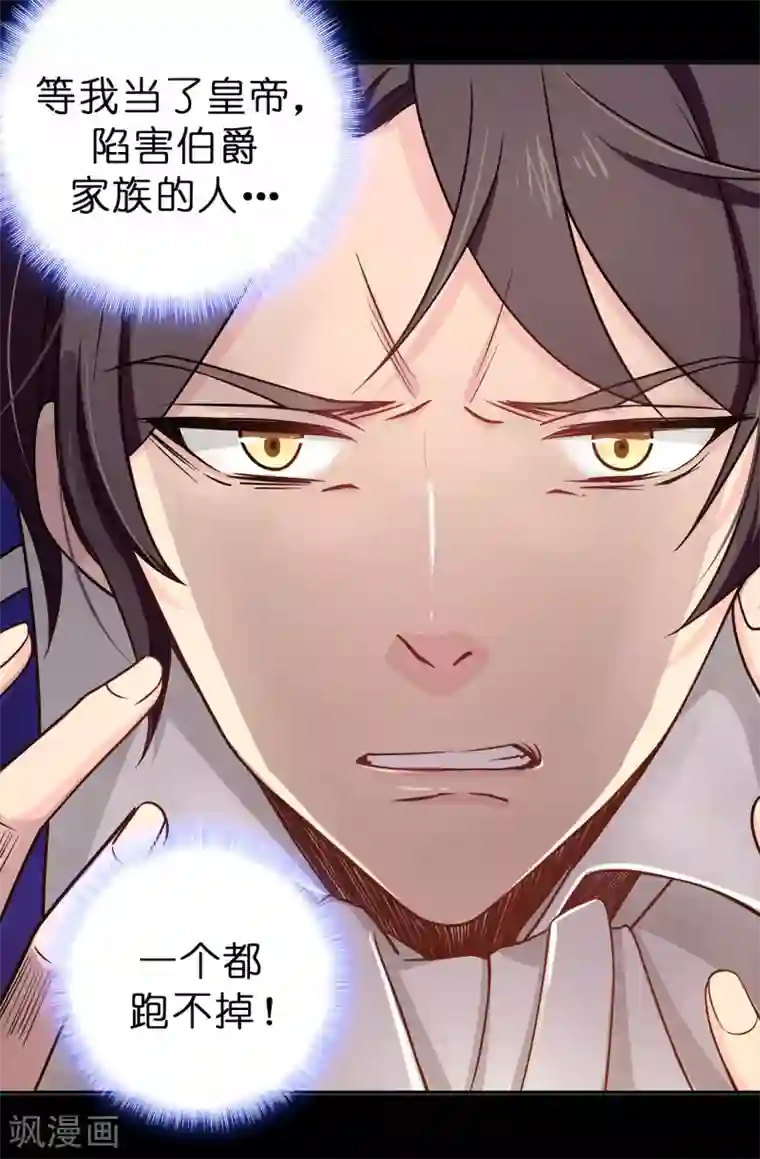 皇子的天降未婚妻第74话 只是想保护我珍惜的人