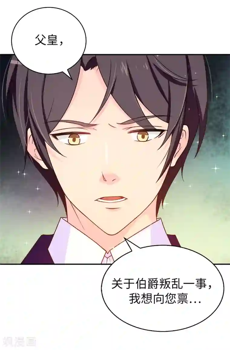 皇子的天降未婚妻第74话 只是想保护我珍惜的人