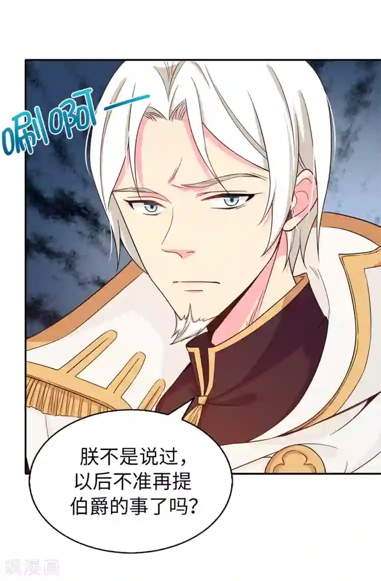 皇子的天降未婚妻第74话 只是想保护我珍惜的人