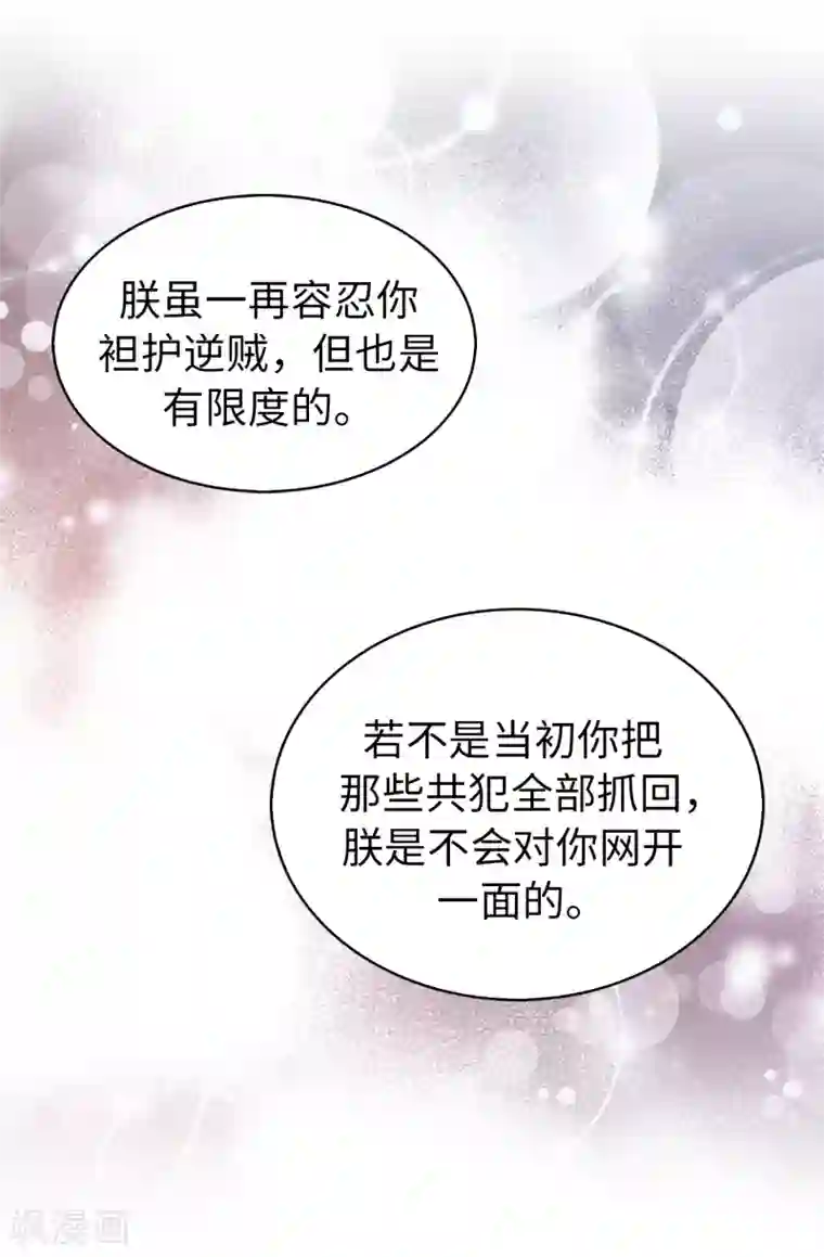 皇子的天降未婚妻第74话 只是想保护我珍惜的人
