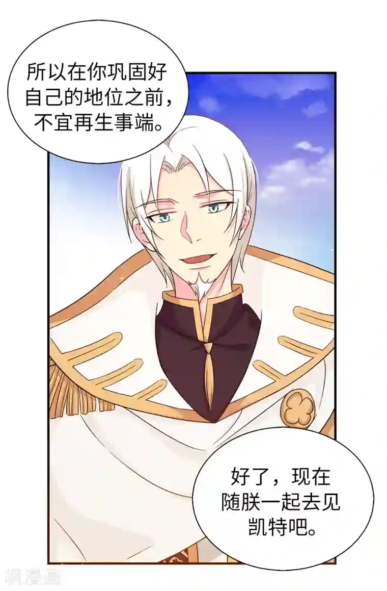 皇子的天降未婚妻第75话 你不为夏允想想吗？