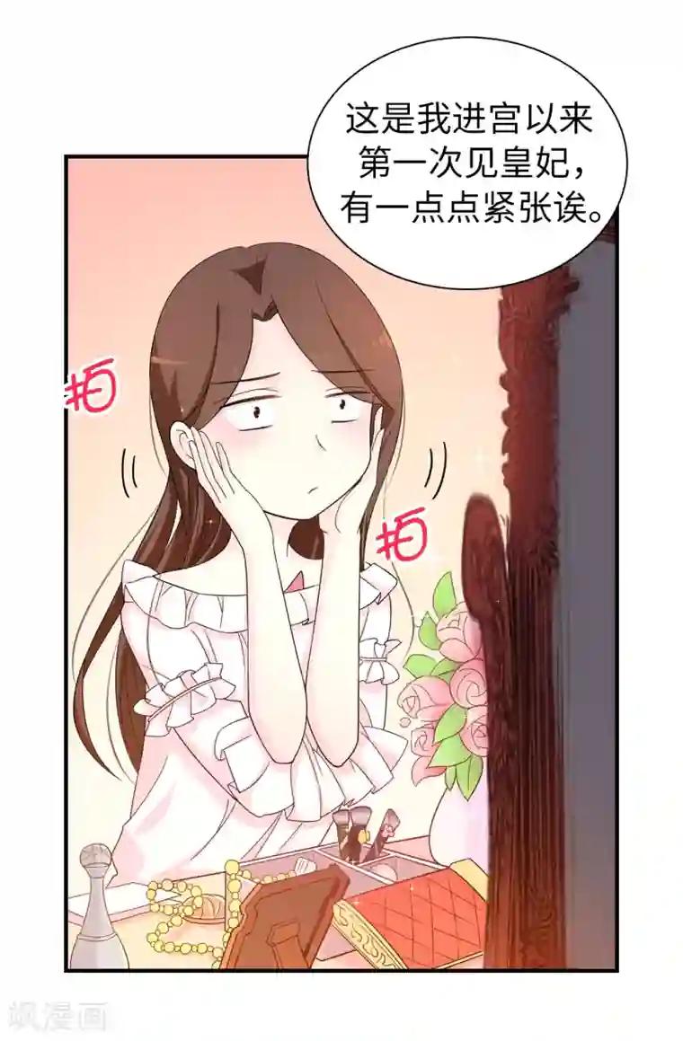 皇子的天降未婚妻第75话 你不为夏允想想吗？