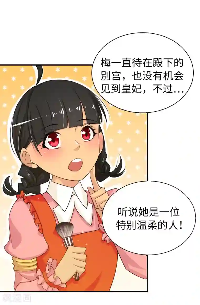 皇子的天降未婚妻第75话 你不为夏允想想吗？