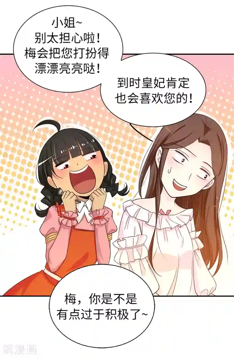 皇子的天降未婚妻第75话 你不为夏允想想吗？