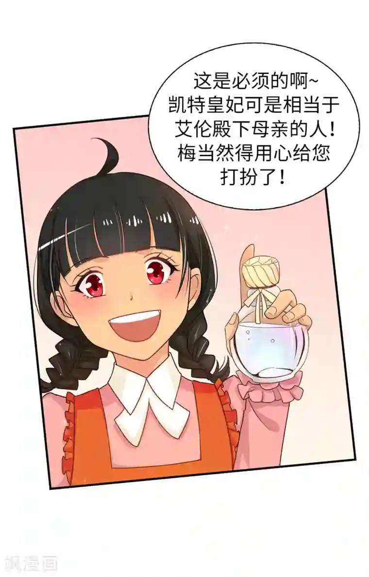 皇子的天降未婚妻第75话 你不为夏允想想吗？