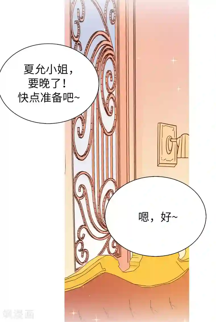皇子的天降未婚妻第75话 你不为夏允想想吗？
