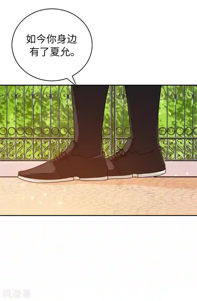 皇子的天降未婚妻第75话 你不为夏允想想吗？