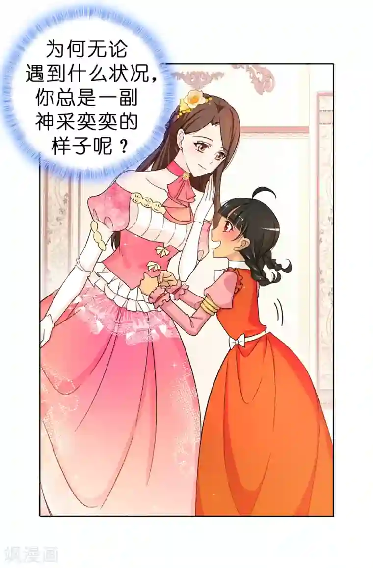 皇子的天降未婚妻第75话 你不为夏允想想吗？