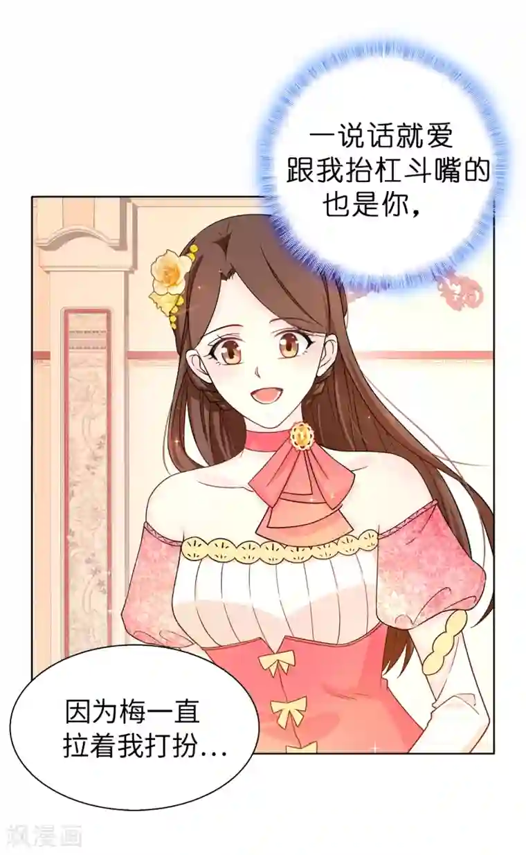 皇子的天降未婚妻第75话 你不为夏允想想吗？