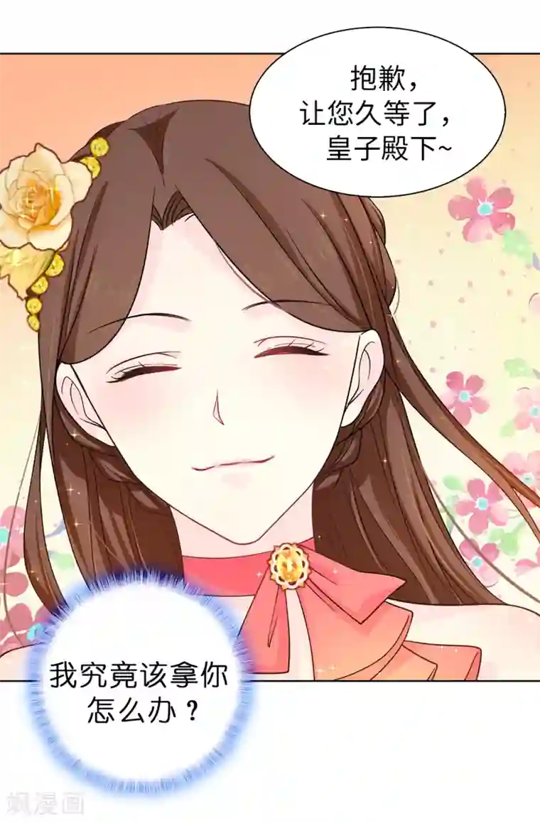 皇子的天降未婚妻第75话 你不为夏允想想吗？