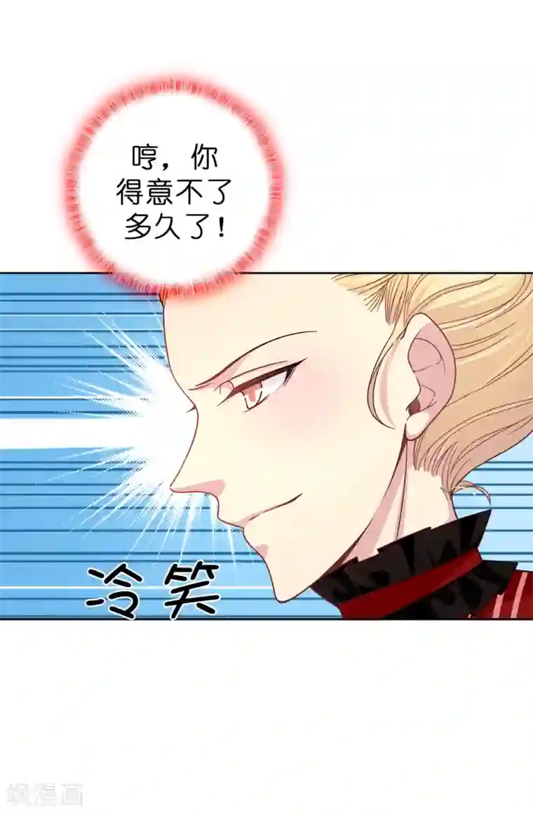 皇子的天降未婚妻第75话 你不为夏允想想吗？