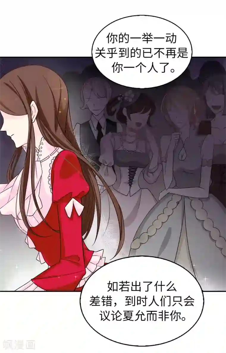 皇子的天降未婚妻第75话 你不为夏允想想吗？