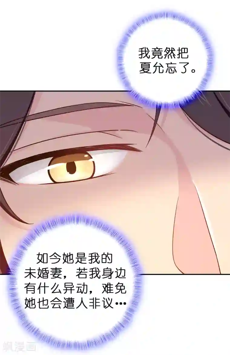 皇子的天降未婚妻第75话 你不为夏允想想吗？