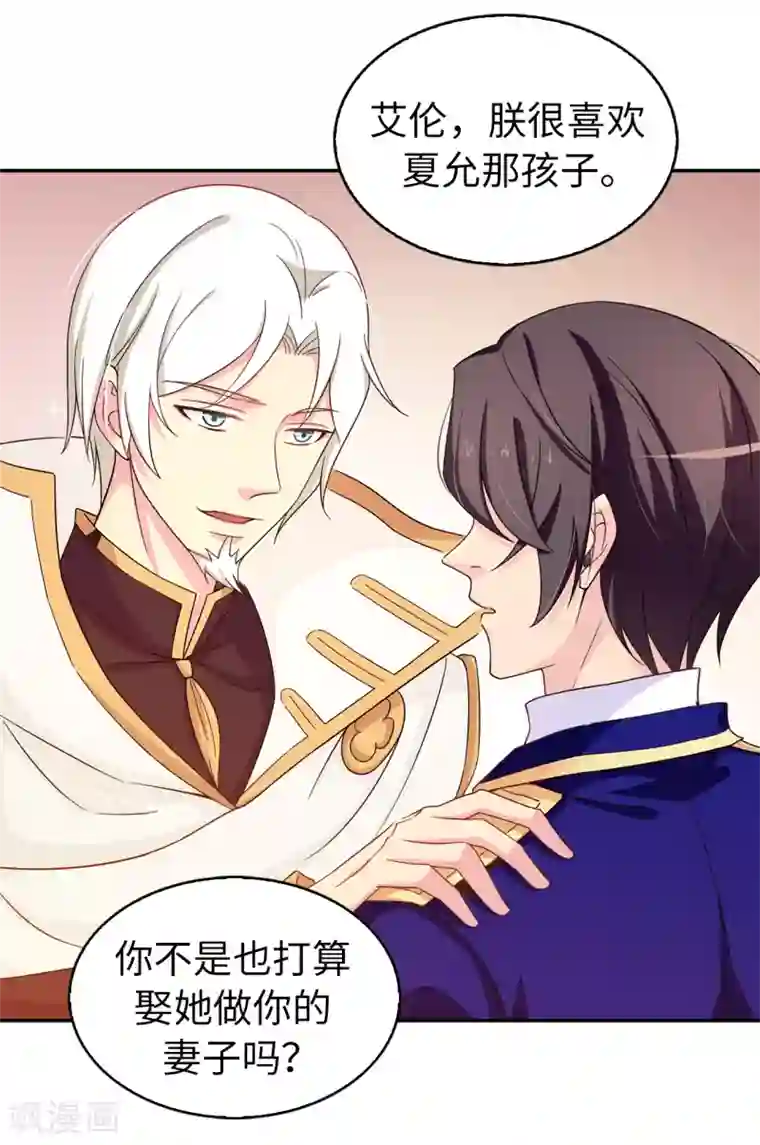 皇子的天降未婚妻第75话 你不为夏允想想吗？