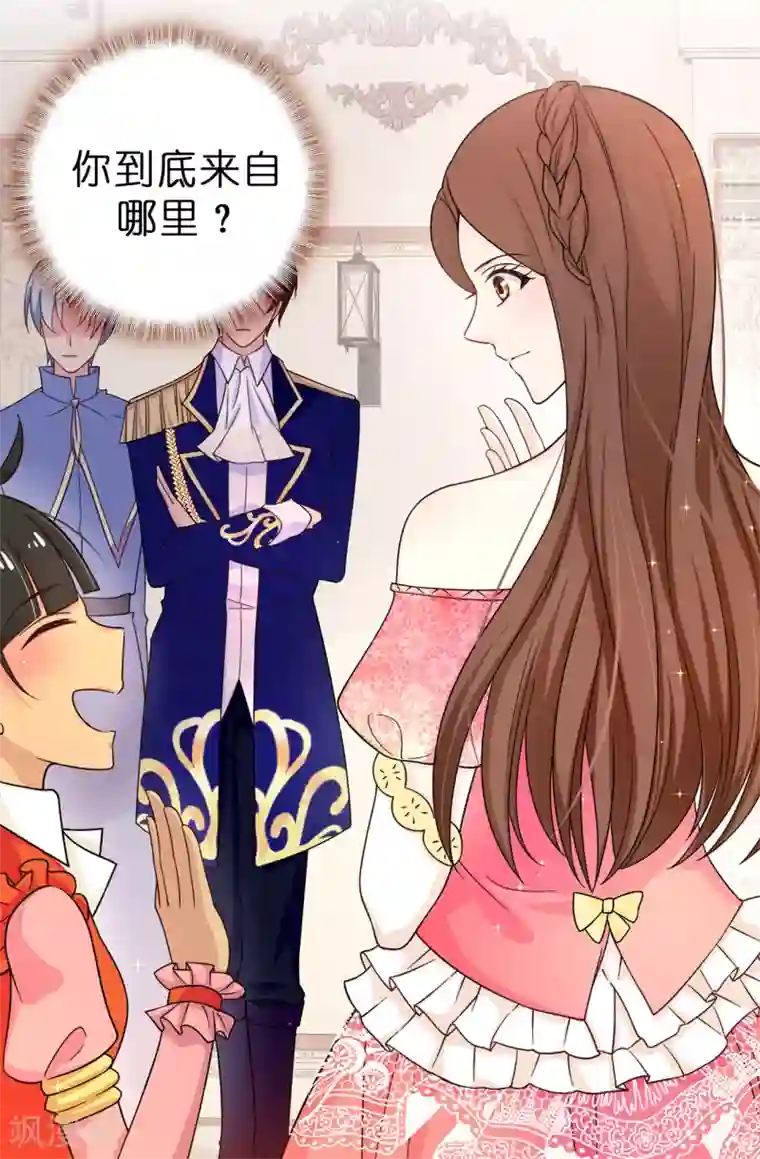 皇子的天降未婚妻第76话 你今天很漂亮