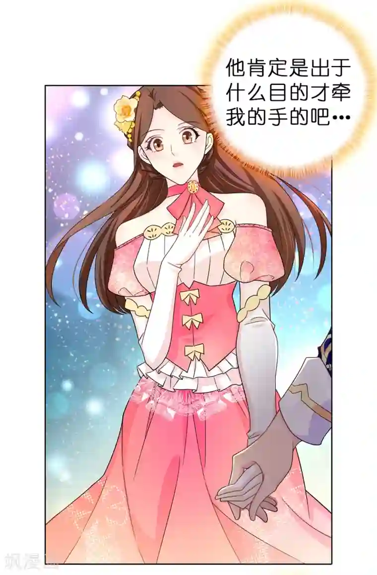 皇子的天降未婚妻第76话 你今天很漂亮