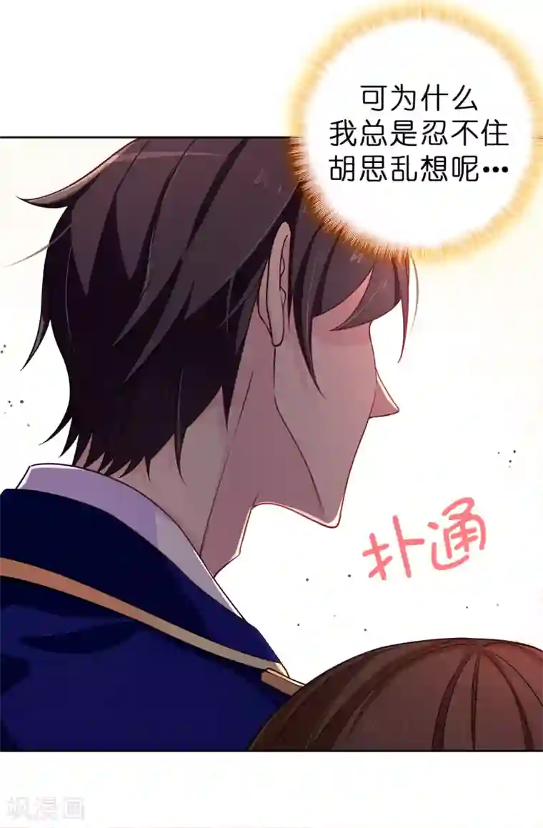 皇子的天降未婚妻第76话 你今天很漂亮