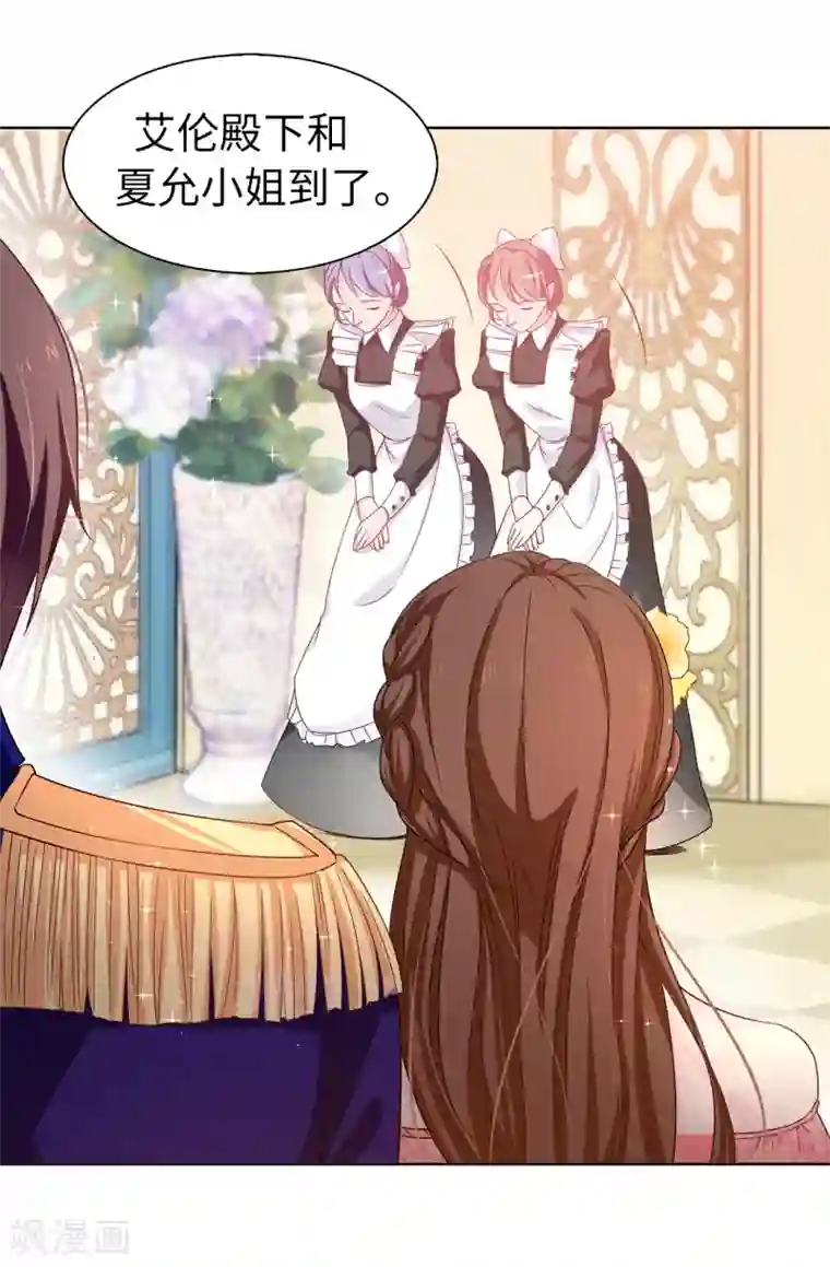 皇子的天降未婚妻第76话 你今天很漂亮