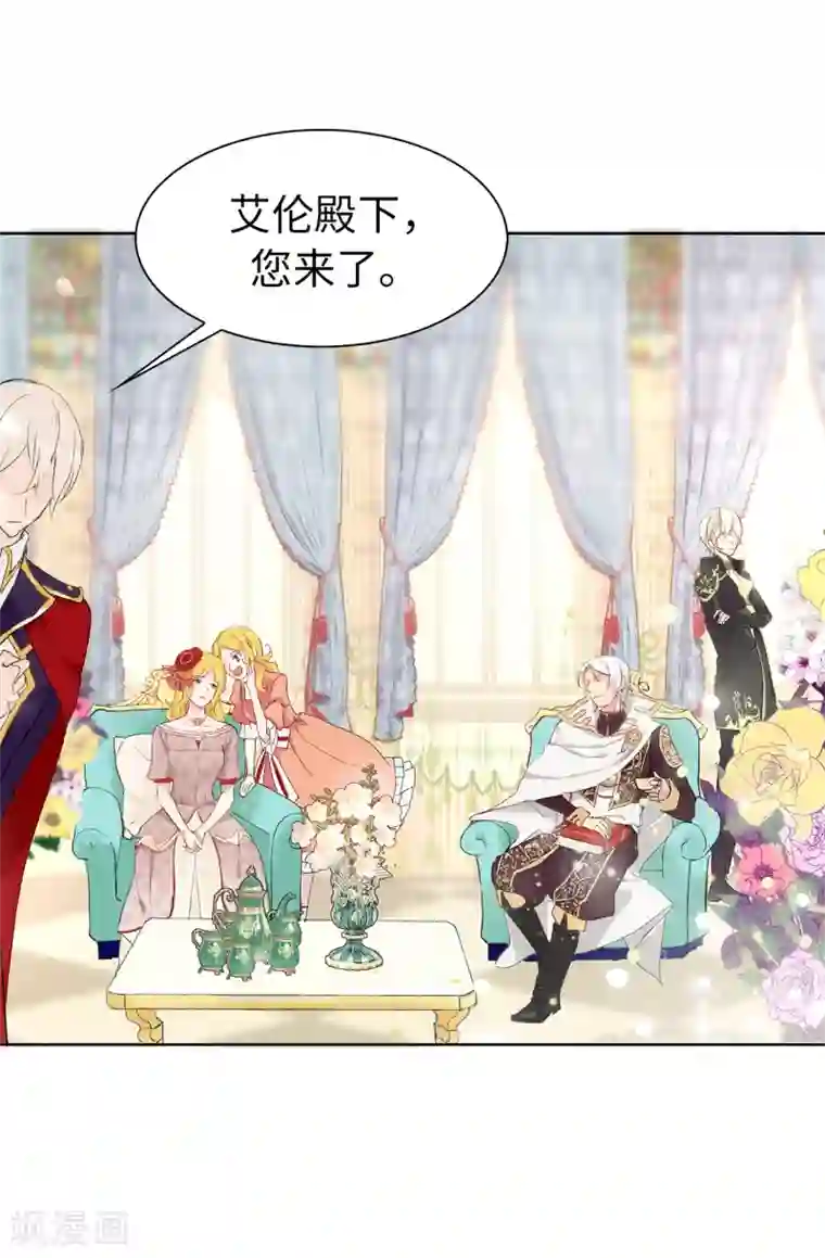 皇子的天降未婚妻第76话 你今天很漂亮