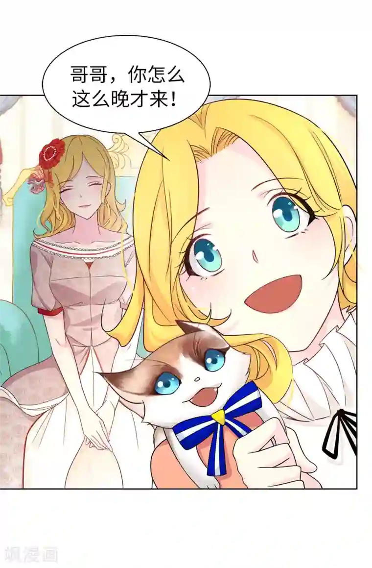 皇子的天降未婚妻第76话 你今天很漂亮