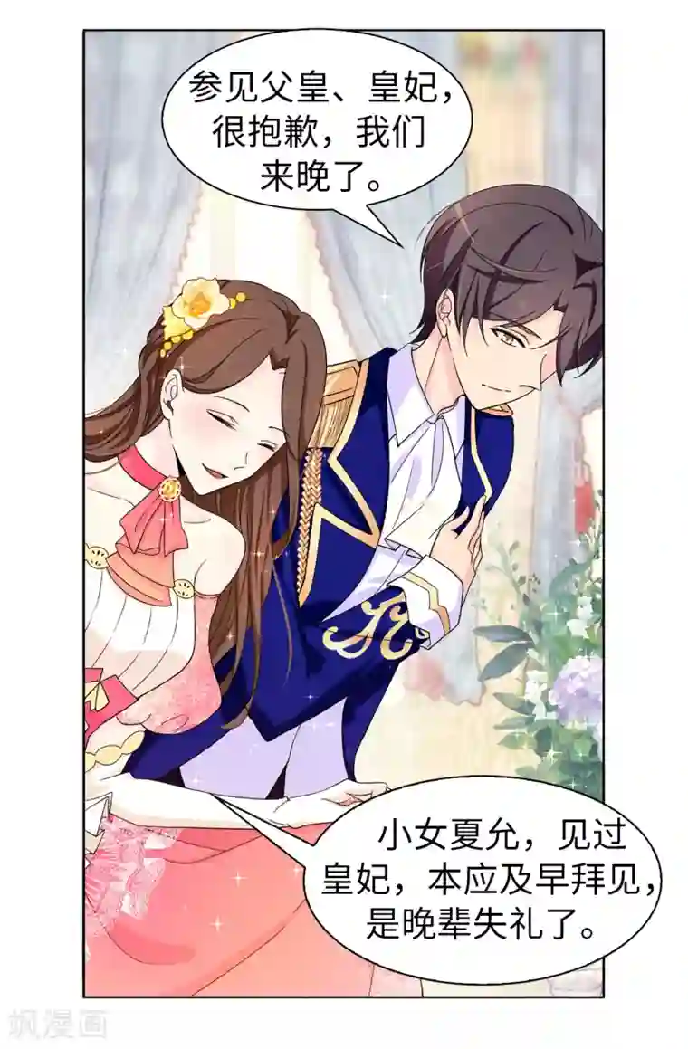 皇子的天降未婚妻第76话 你今天很漂亮