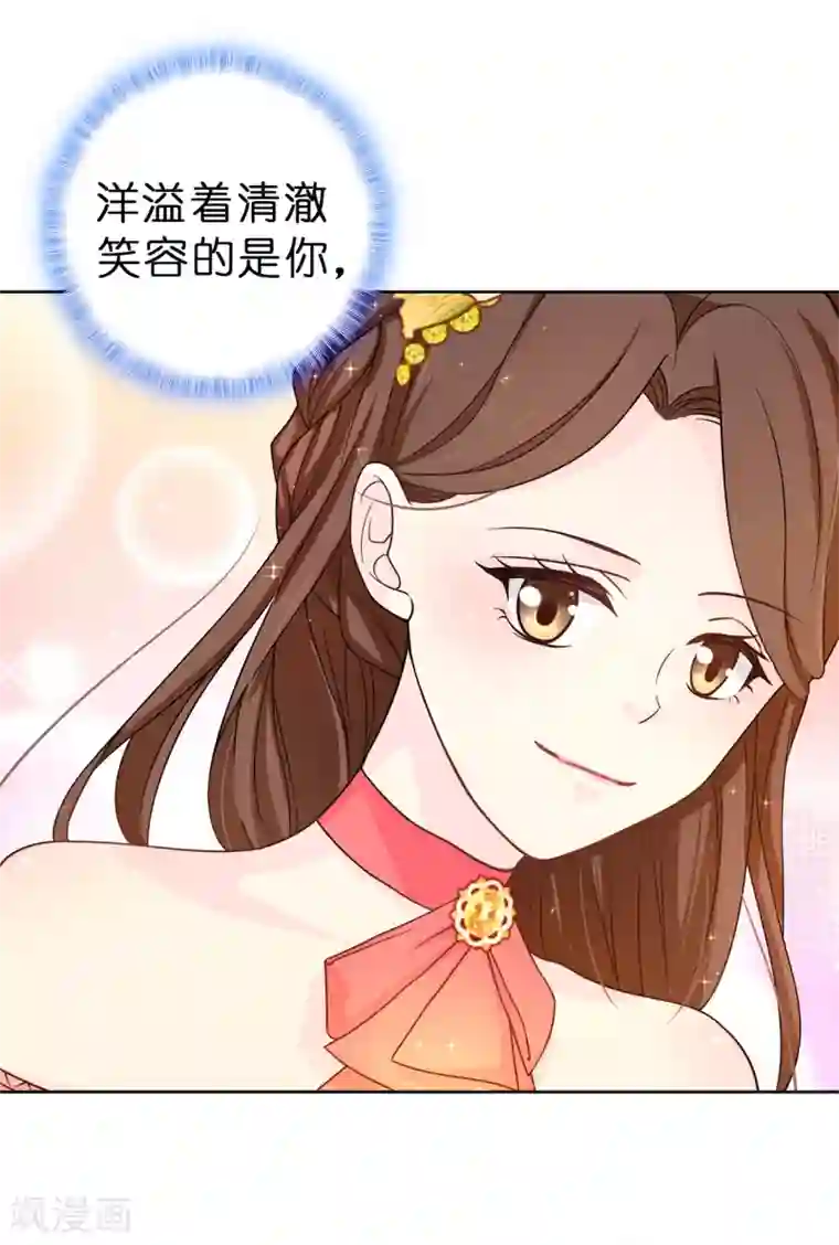 皇子的天降未婚妻第76话 你今天很漂亮