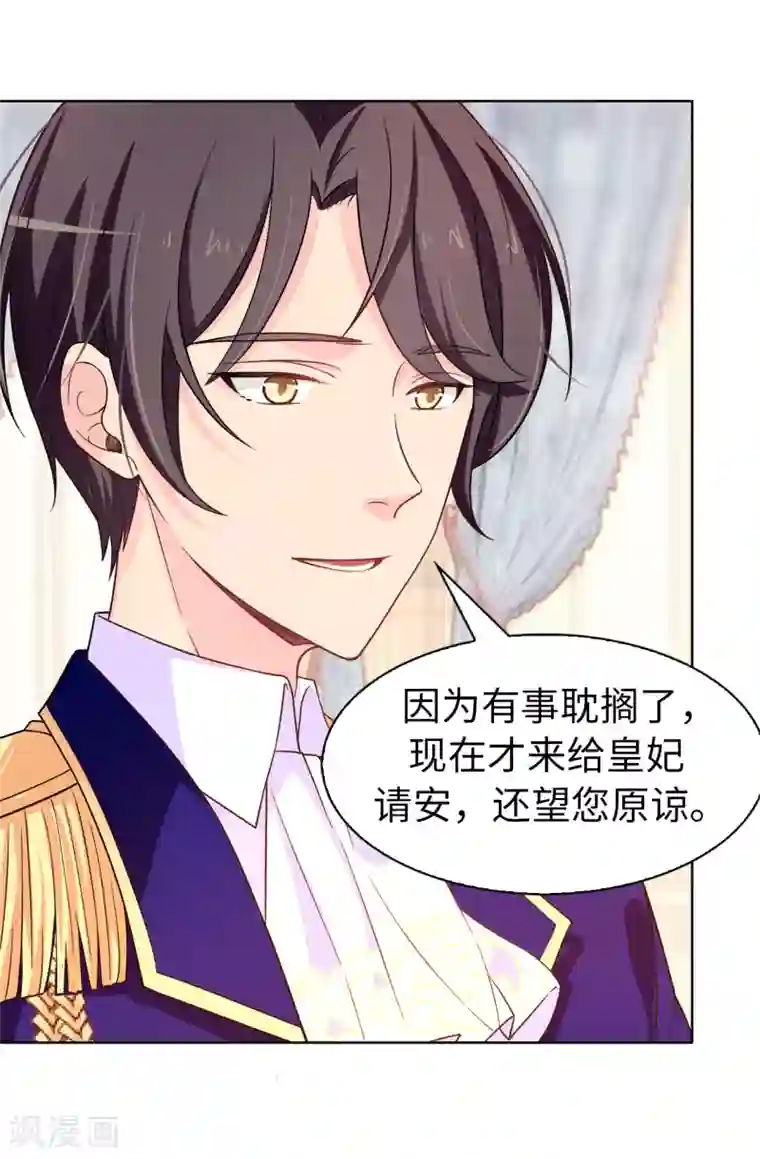 皇子的天降未婚妻第76话 你今天很漂亮