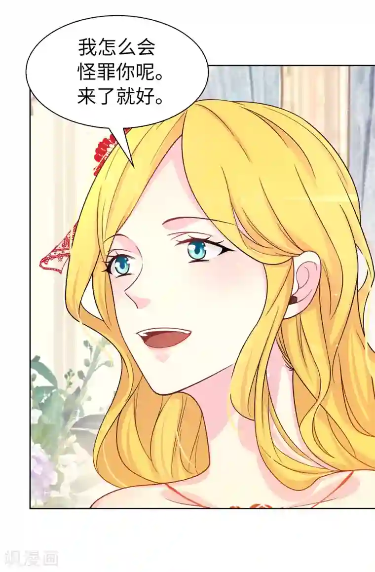 皇子的天降未婚妻第76话 你今天很漂亮