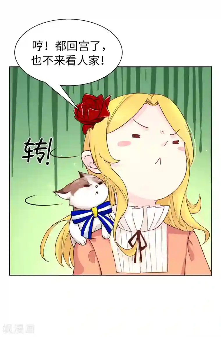 皇子的天降未婚妻第76话 你今天很漂亮