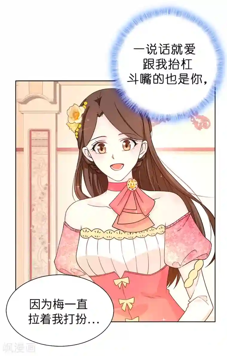 皇子的天降未婚妻第76话 你今天很漂亮