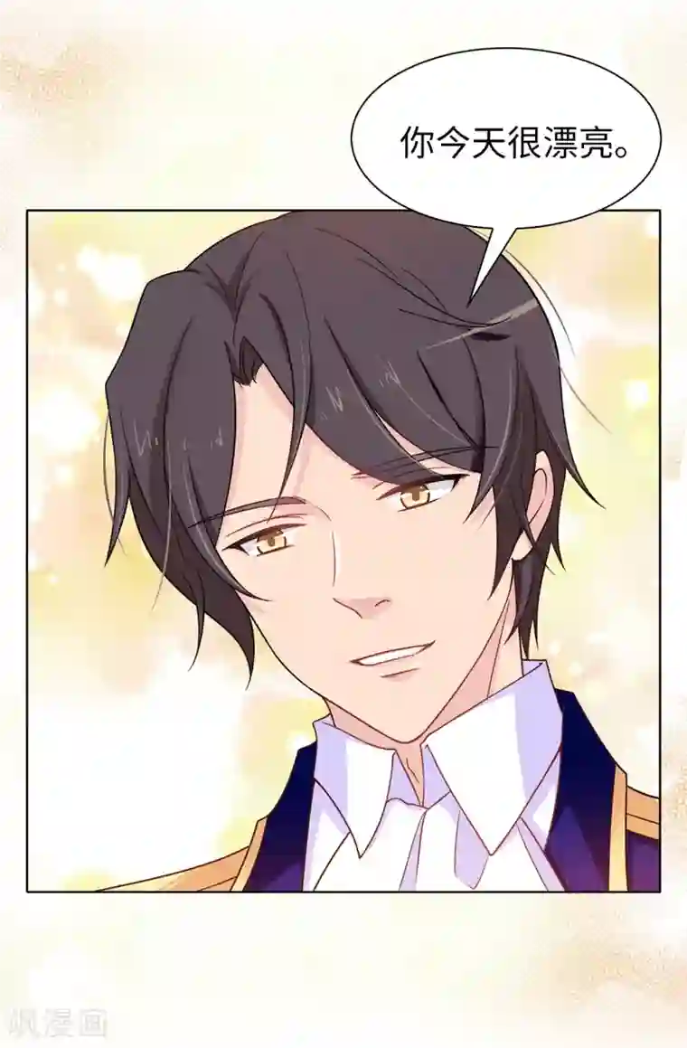 皇子的天降未婚妻第76话 你今天很漂亮