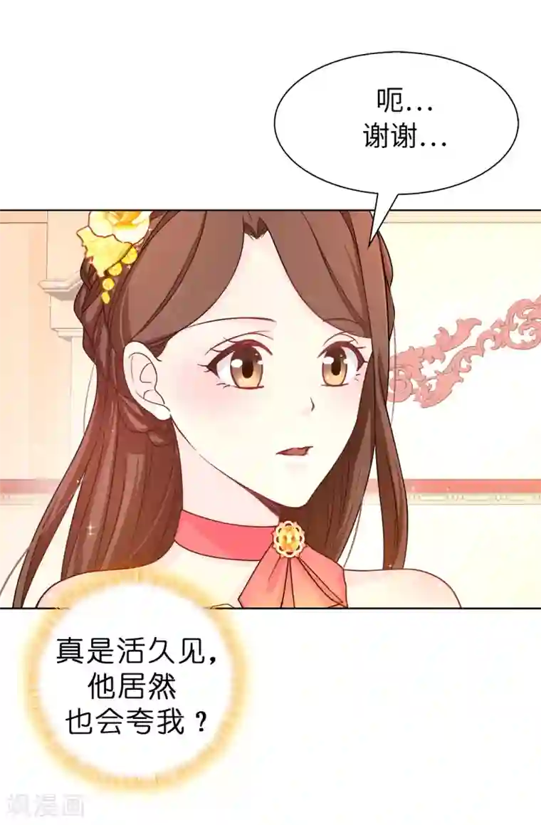皇子的天降未婚妻第76话 你今天很漂亮
