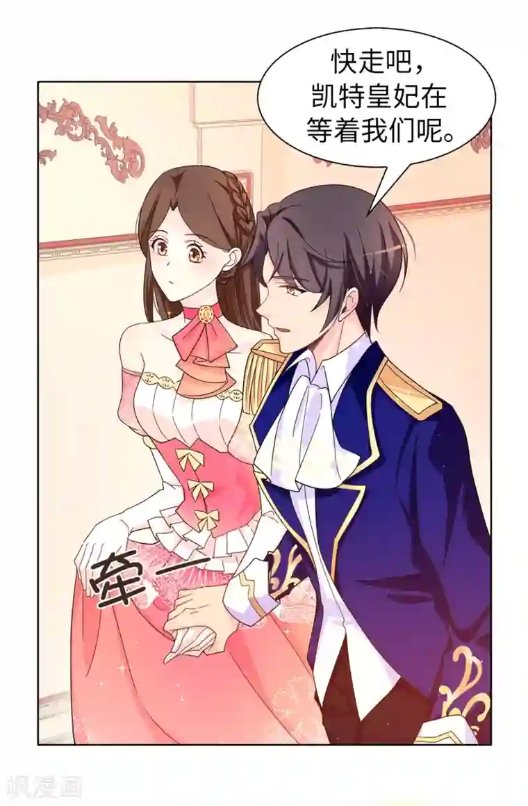 皇子的天降未婚妻第76话 你今天很漂亮