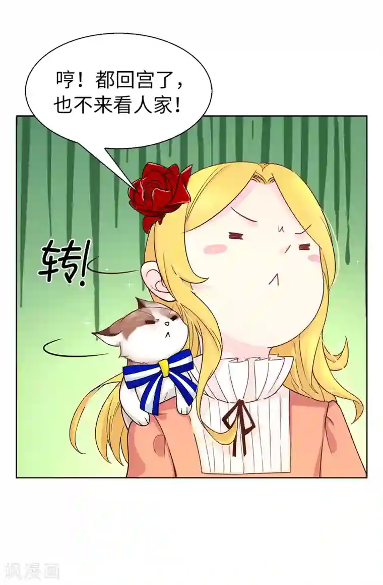 皇子的天降未婚妻第77话 伊登，你变了。