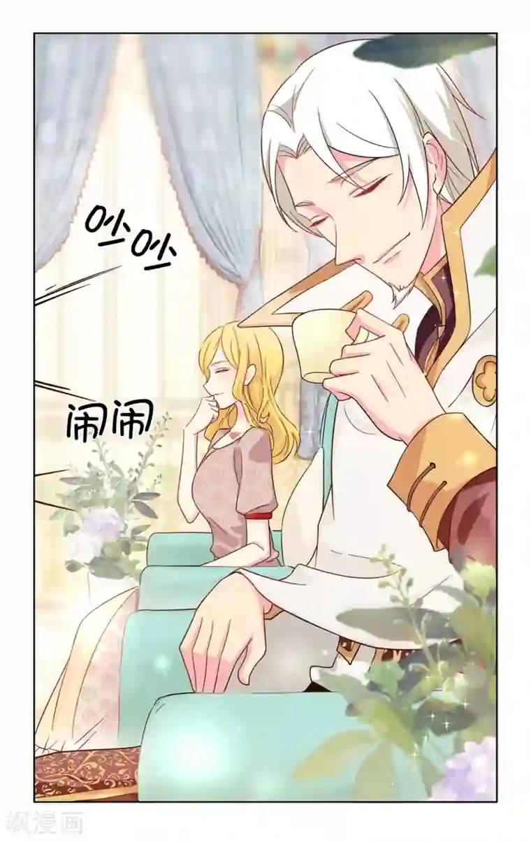 皇子的天降未婚妻第77话 伊登，你变了。