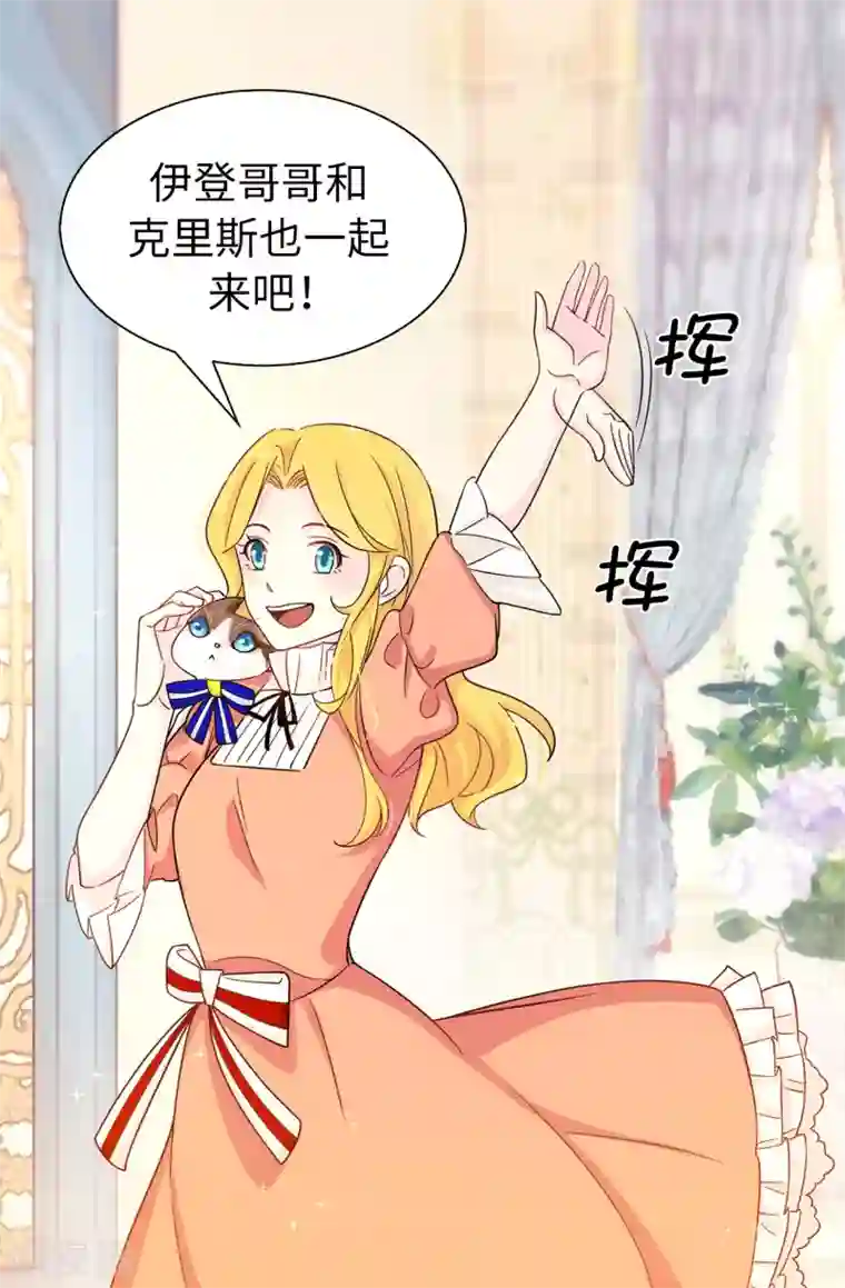 皇子的天降未婚妻第77话 伊登，你变了。