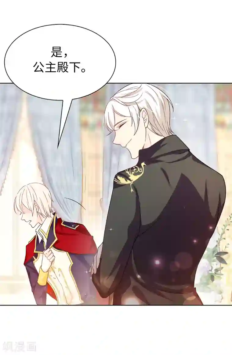 皇子的天降未婚妻第77话 伊登，你变了。