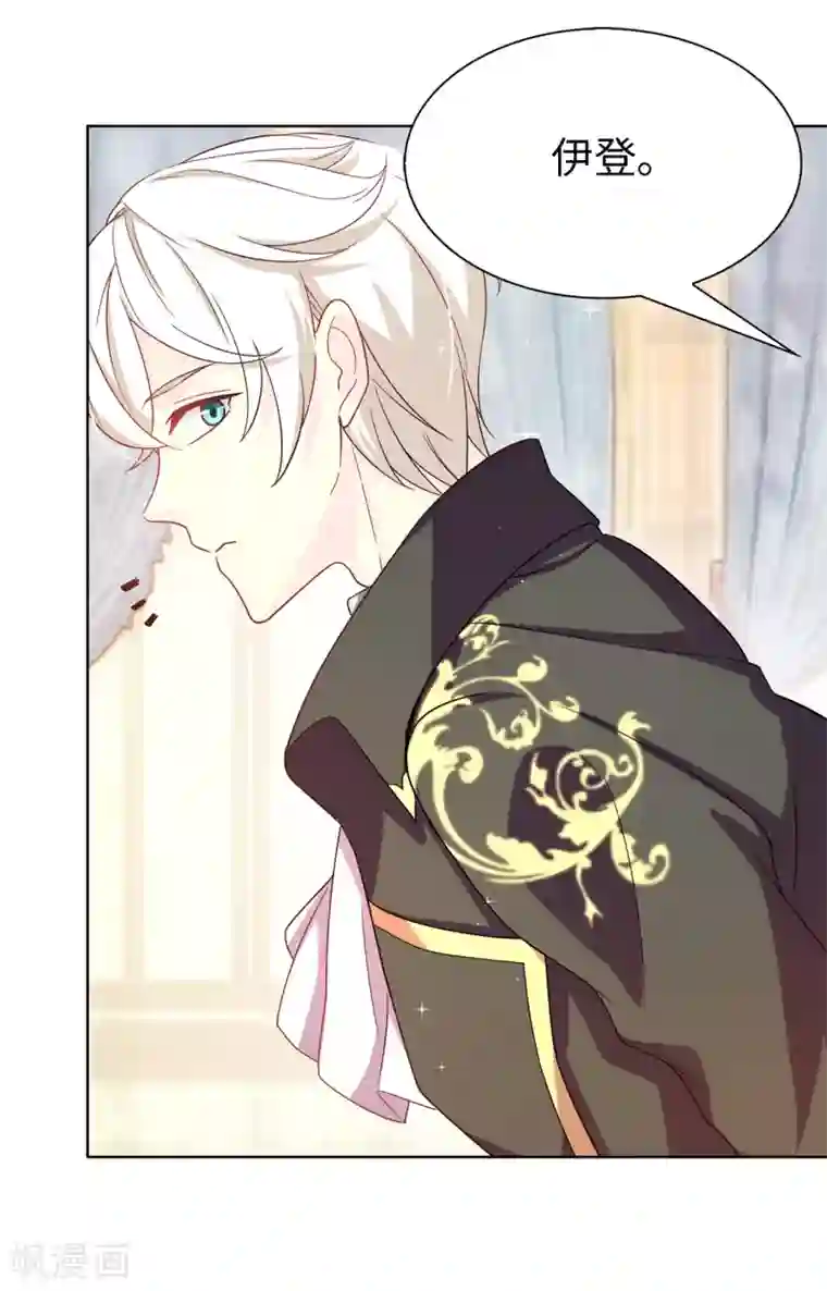 皇子的天降未婚妻第77话 伊登，你变了。